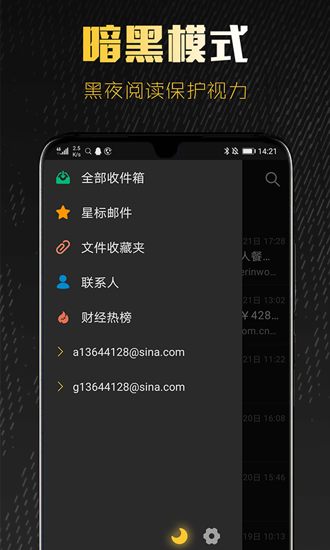 新浪邮箱手机软件app截图