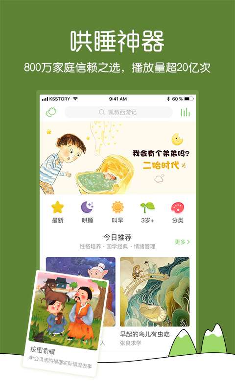 凯叔讲故事手机软件app截图