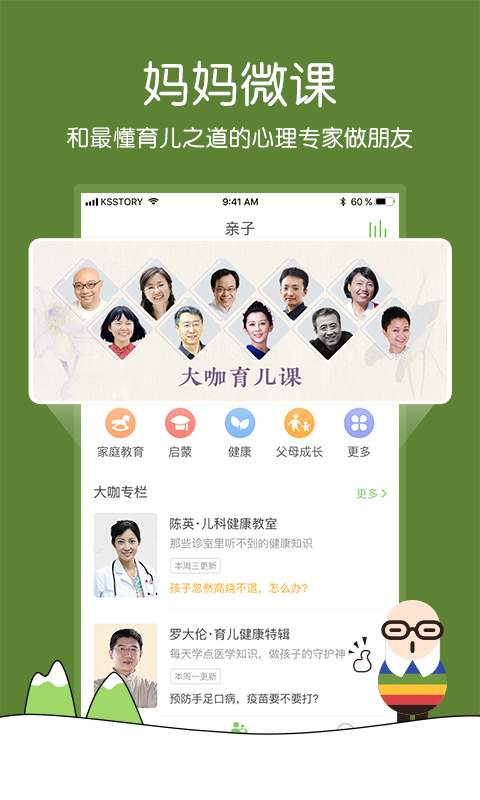 凯叔讲故事手机软件app截图