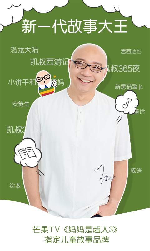凯叔讲故事手机软件app截图