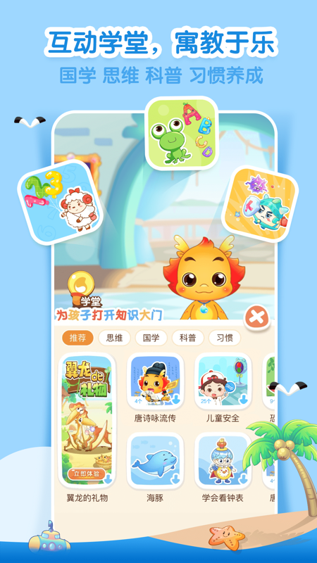 小伴龙手机软件app截图