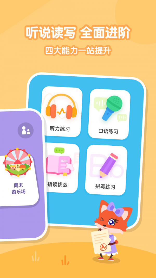 叽里呱啦手机软件app截图