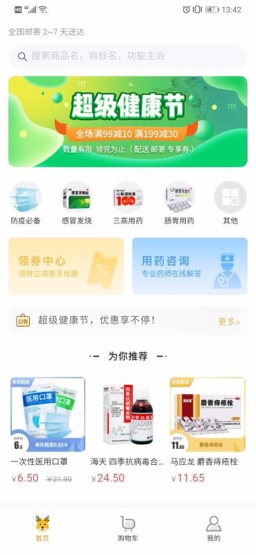 众药熙康手机软件app截图