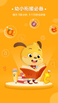 麦田拼音手机软件app截图