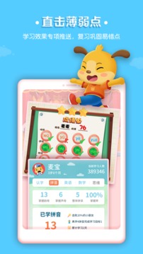 麦田拼音手机软件app截图