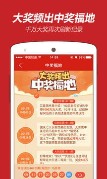 金鹿彩票手机软件app截图