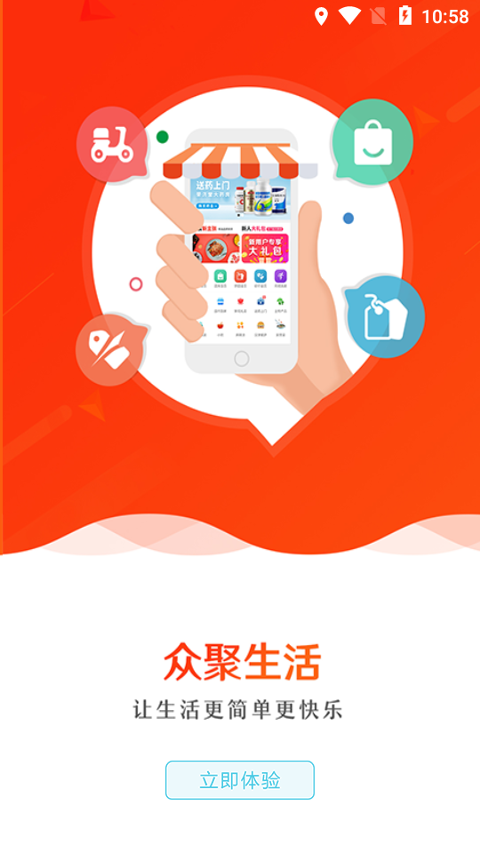 众聚生活手机软件app截图