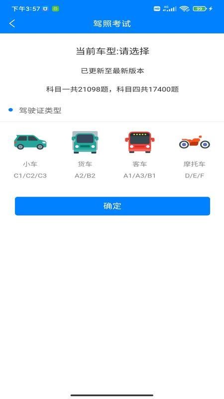 驾考学车手机软件app截图