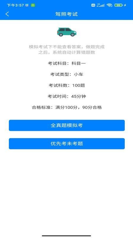 驾考学车手机软件app截图