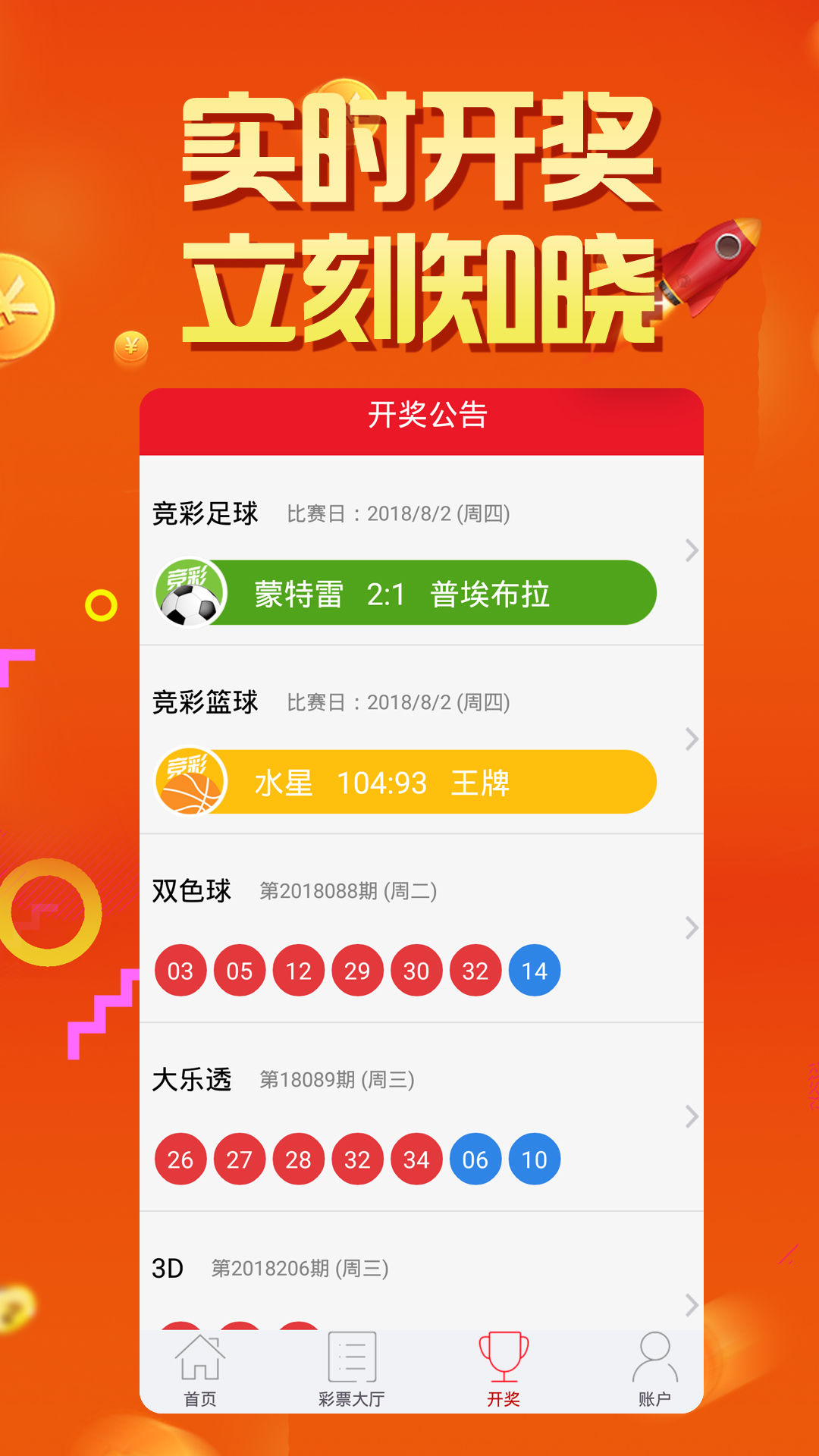 e彩票登录手机软件app截图