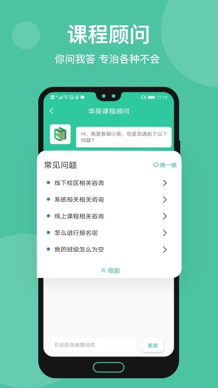 学在华英手机软件app截图