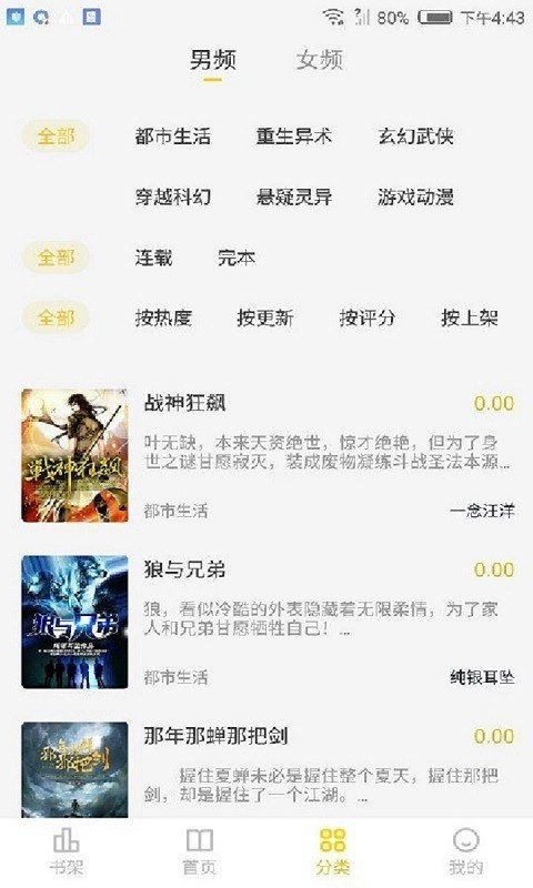 花生小说手机软件app截图