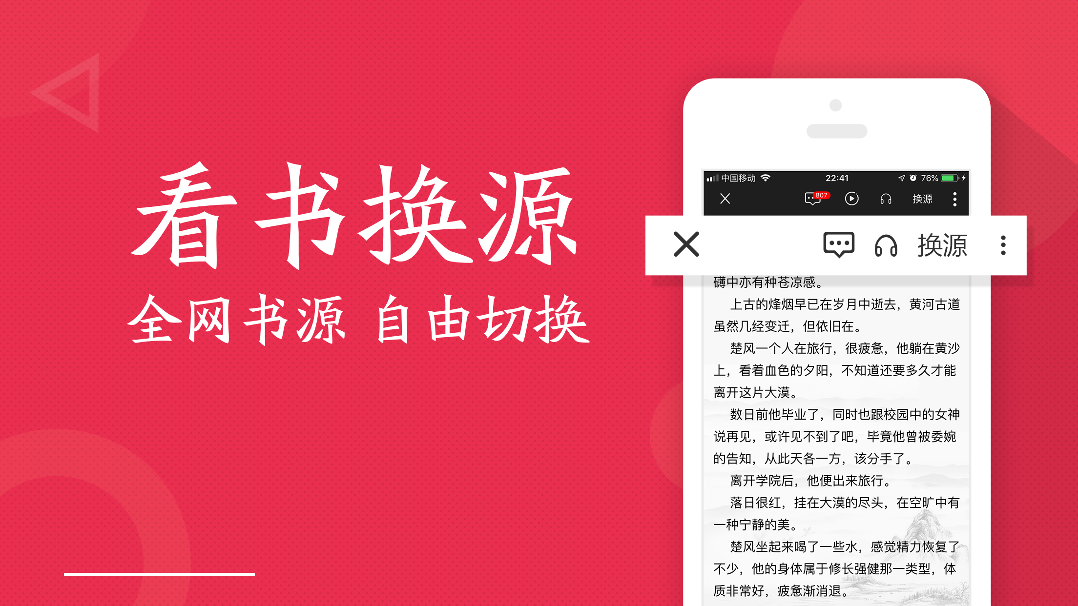 全民免费小说手机软件app截图