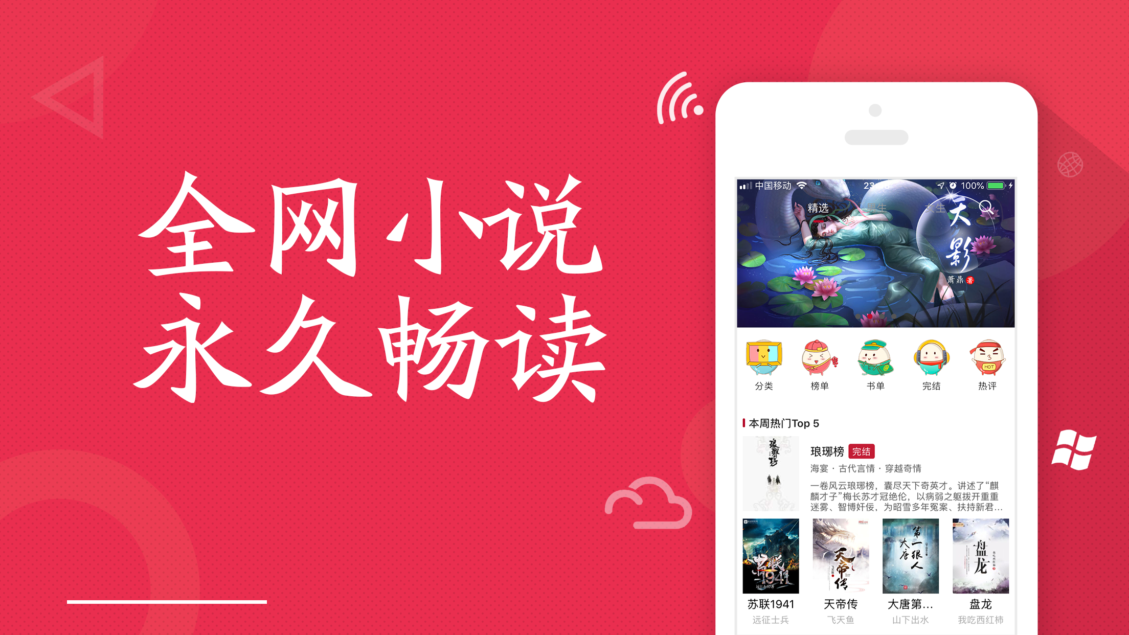 全民免费小说手机软件app截图
