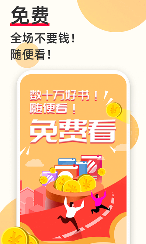 必读免费小说手机软件app截图