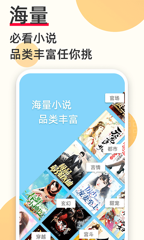 必读免费小说手机软件app截图
