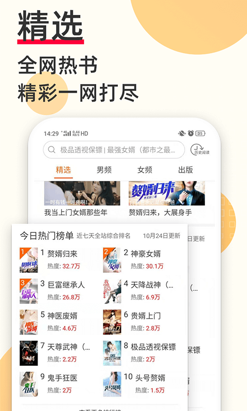 必读免费小说手机软件app截图