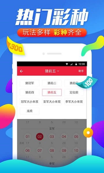 518彩票手机软件app截图