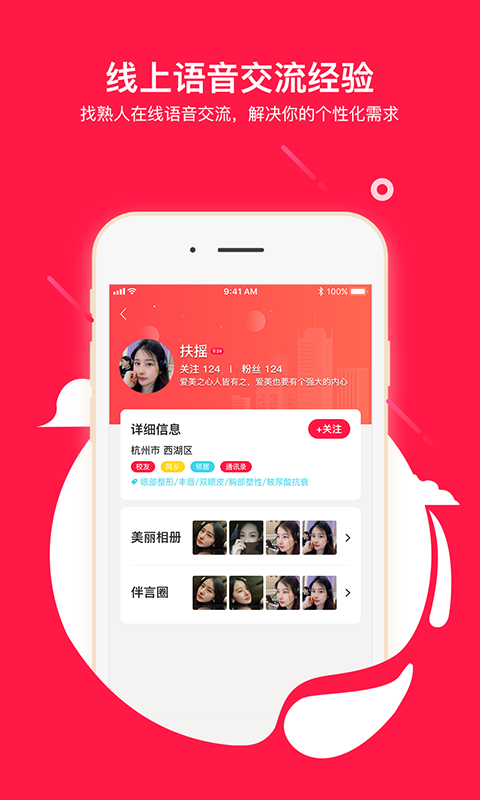 伴言手机软件app截图