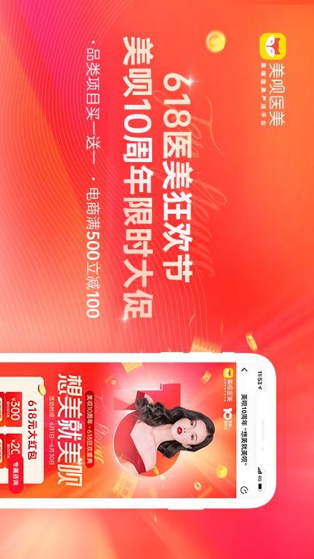 美呗医美手机软件app截图