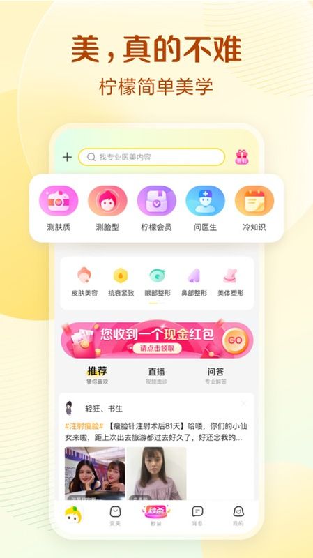 柠檬爱美手机软件app截图