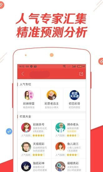 8289彩票手机软件app截图