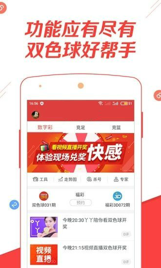 8289彩票手机软件app截图