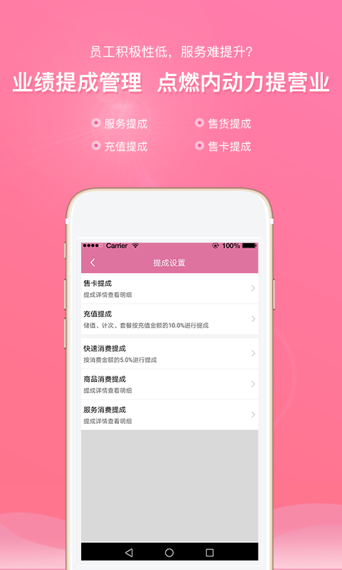 店来客美业通手机软件app截图