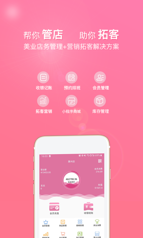 店来客美业通手机软件app截图