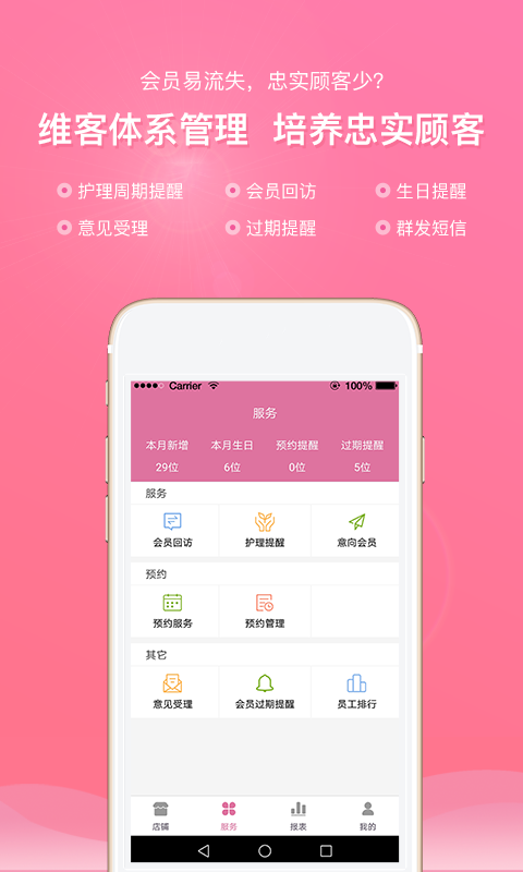 店来客美业通手机软件app截图