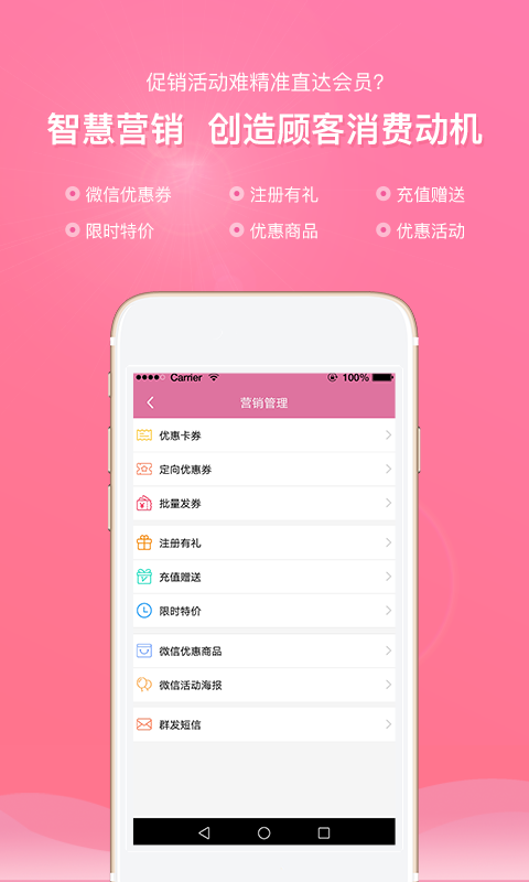 店来客美业通手机软件app截图