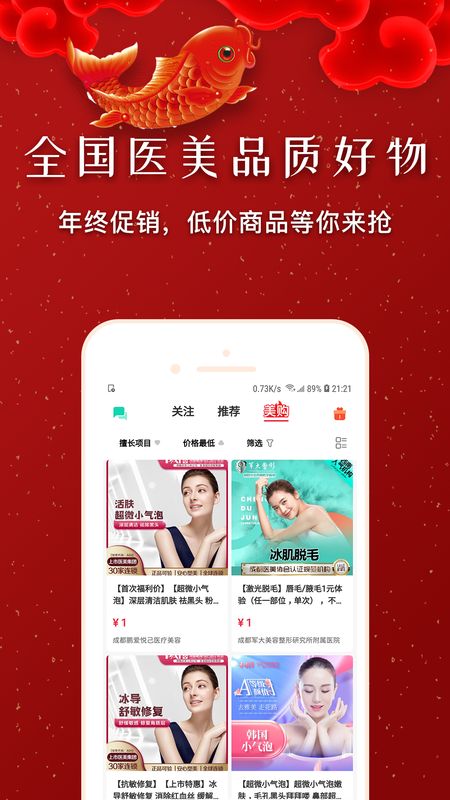 如丽整形手机软件app截图