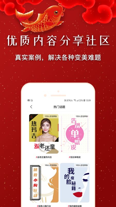 如丽整形手机软件app截图