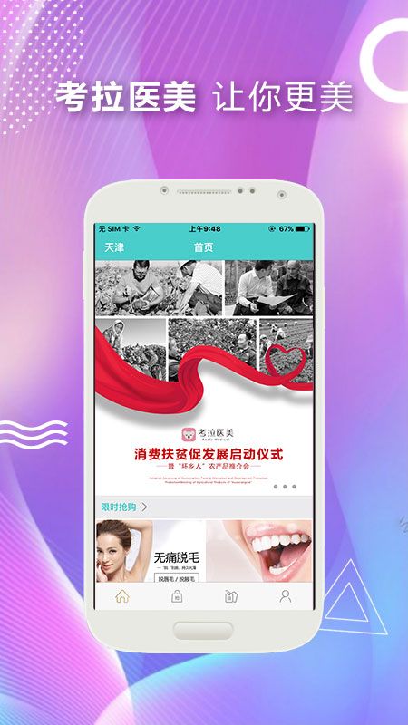 考拉医美手机软件app截图