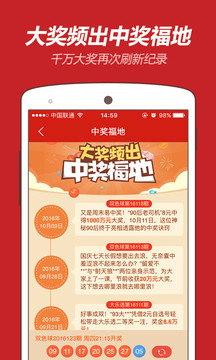 332彩票最新版手机软件app截图