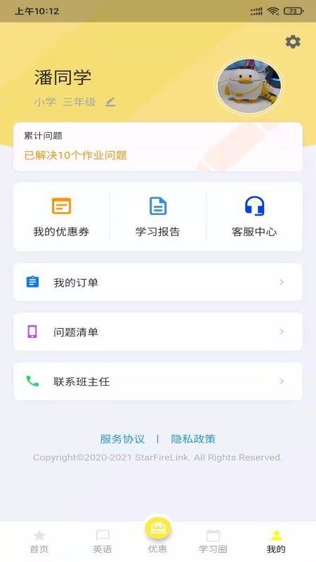 星伴读手机软件app截图