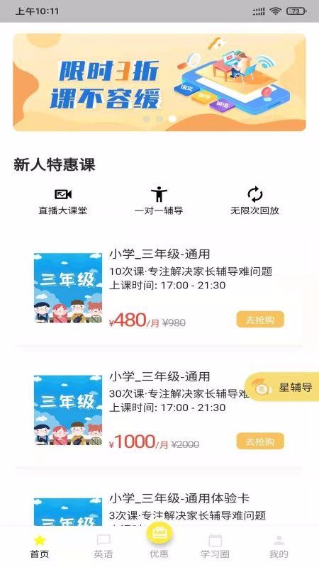 星伴读手机软件app截图