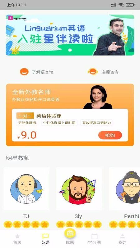 星伴读手机软件app截图