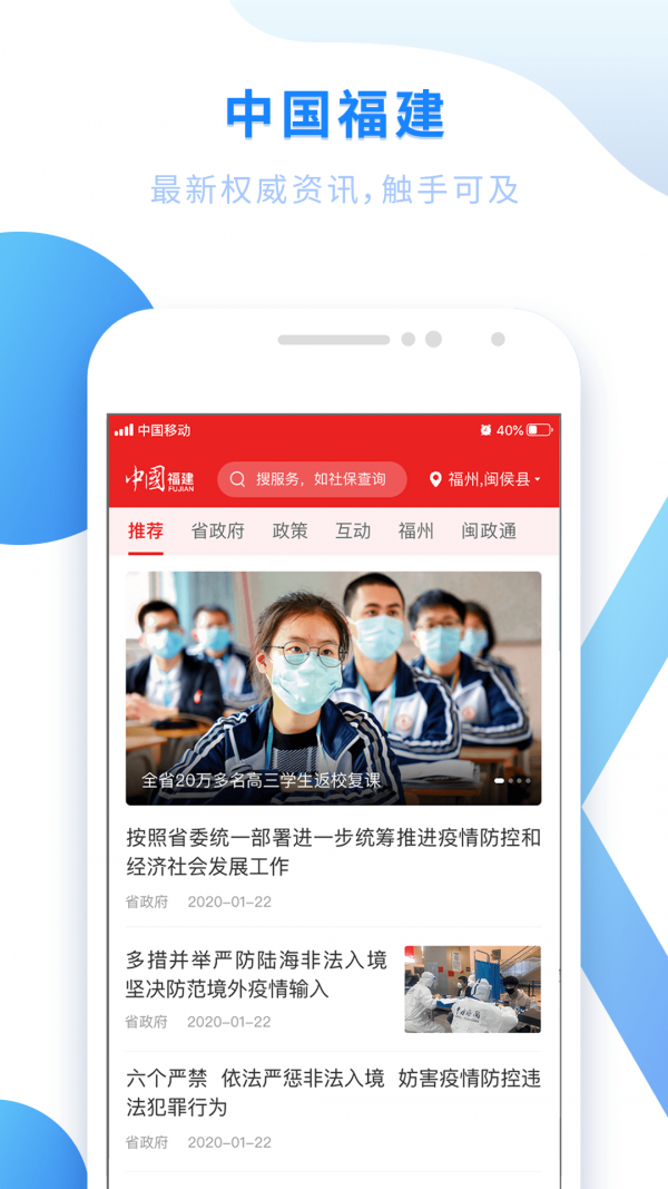 八闽健康码手机软件app截图