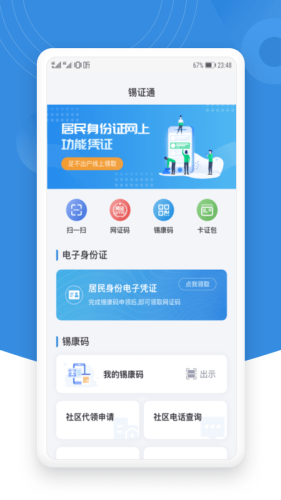 锡证通手机软件app截图