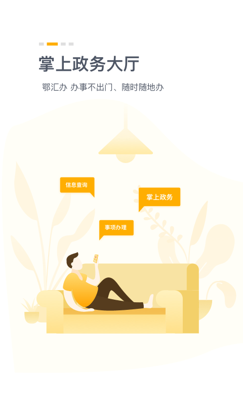 鄂汇办手机软件app截图