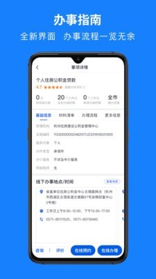 浙里办手机软件app截图