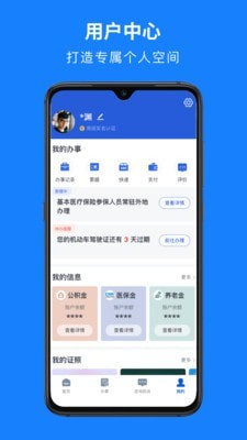 浙里办手机软件app截图