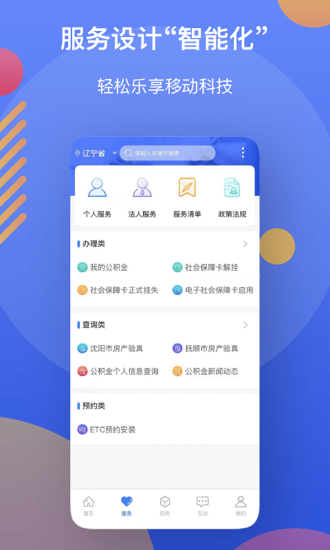 辽事通手机软件app截图