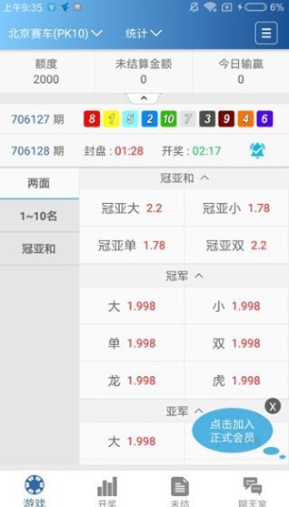 678彩票手机软件app截图