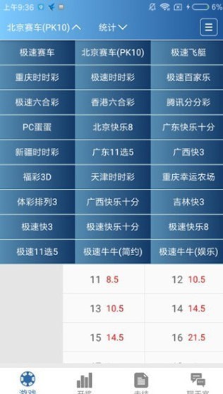 678彩票手机软件app截图