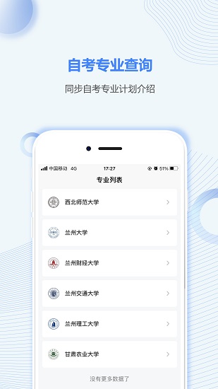 甘肃自考之家手机软件app截图