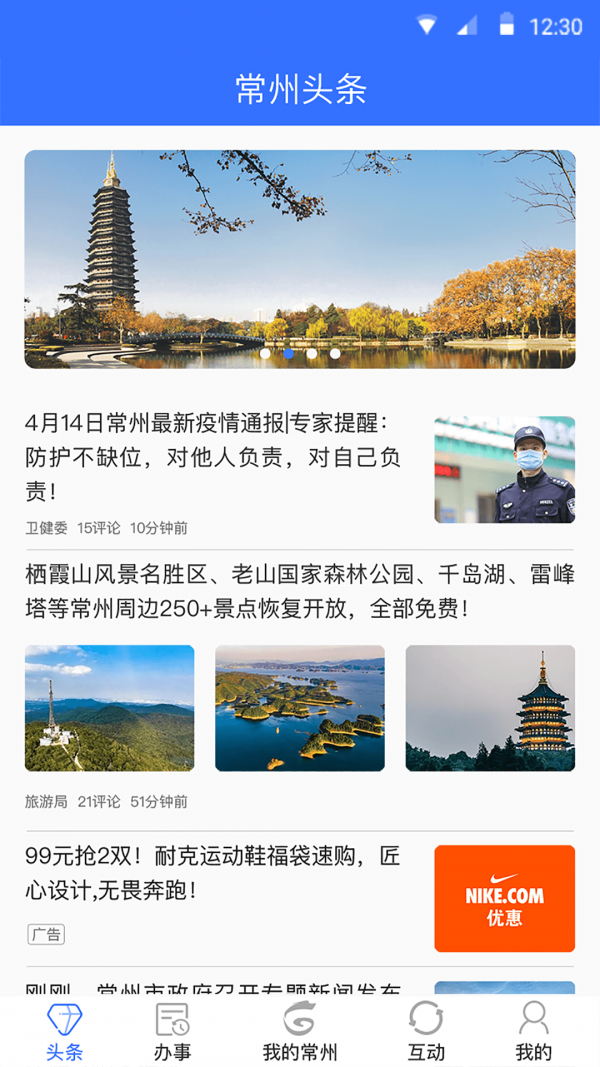 我的常州手机软件app截图