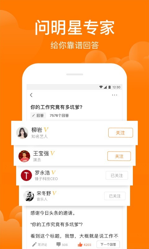 悟空问答手机软件app截图