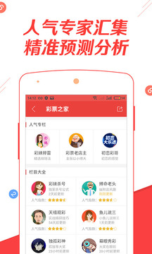 彩票之家手机软件app截图